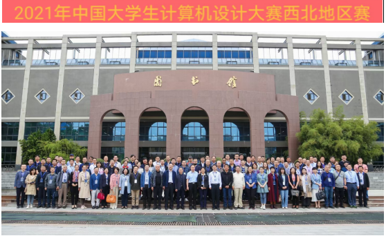太阳集团tyc4633成功举办2021年中国大学生计算机设计大赛西北地区赛决赛 太阳集团tyc4633成功举办2021年中国大学生计算机设计大赛西北地区赛决赛